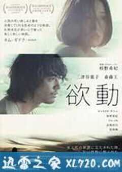 欲动
