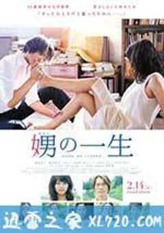 娚的一生