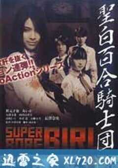 圣白百合骑士团