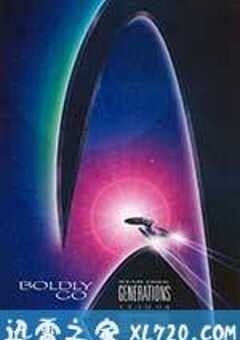 星际旅行7:斗转星移