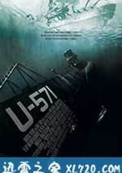 猎杀U-571
