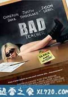 坏老师