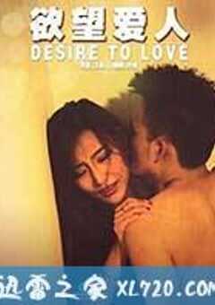 欲望爱人