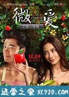 微爱之渐入佳境