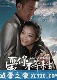 爱你不等来生