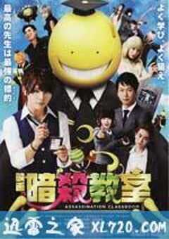 暗杀教室