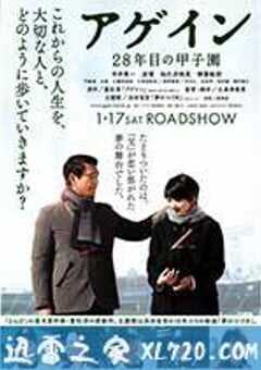 第28年的甲子园