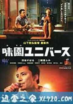 味园Universe
