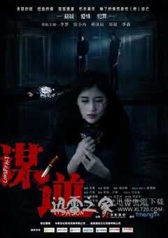 谋逆 (2014) 1080P迅雷网盘下载