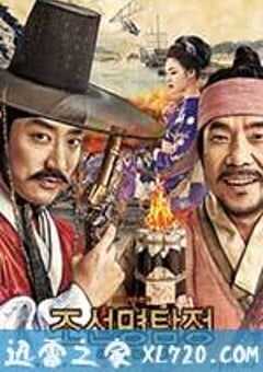 朝鲜名侦探：奴隶的女儿