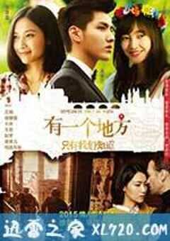 有一个地方只有我们知道