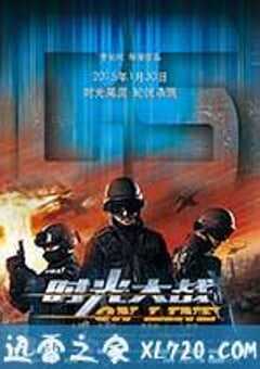 时光大战