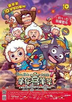 喜羊羊与灰太狼之羊年喜羊羊