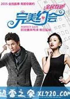 完美约会