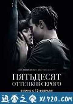 五十度灰 Fifty Shades of Grey (2015) 4K网盘迅雷下载