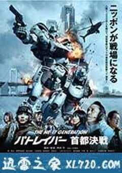 次世代机动警察:首都决战