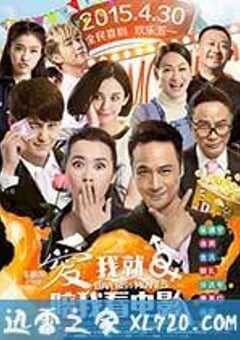 爱我就陪我看电影