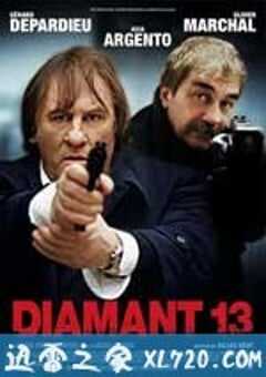 钻石13