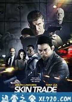 人皮交易