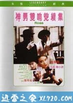 神勇双响炮续集