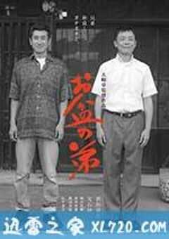 盂兰盆节的弟弟