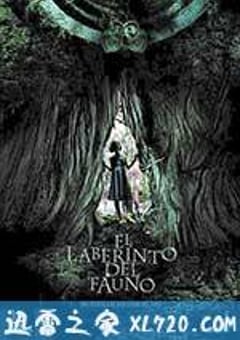潘神的迷宫