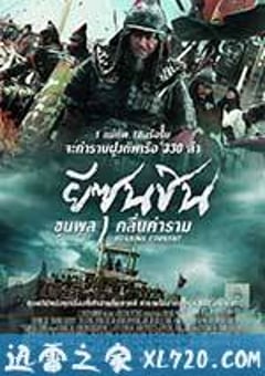 鸣梁海战 명량 (2014) 4K网盘迅雷下载