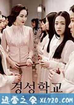 京城学校：消失的少女们