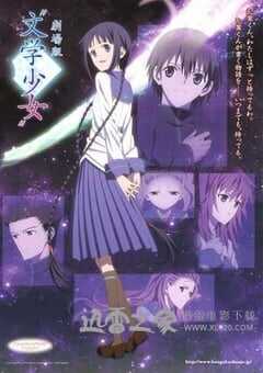 文学少女 剧场版