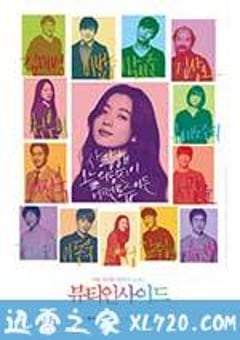 内在美 뷰티 인사이드 (2015) 4K网盘迅雷下载