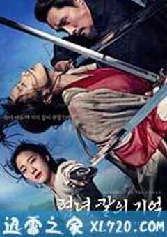 侠女：剑的记忆 협녀, 칼의 기억 (2015) 4K网盘迅雷下载