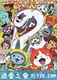 妖怪手表：阎魔大王和五个故事喵