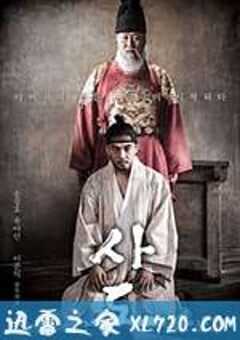 思悼 사도 (2015) 4K网盘迅雷下载