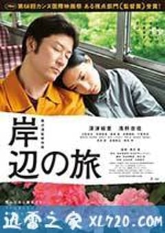岸边之旅