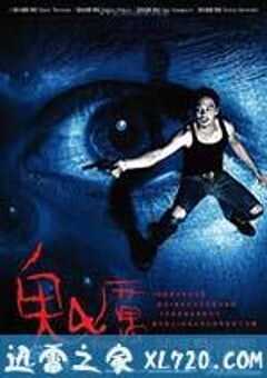 鬼4厉 (2011) 4K网盘迅雷下载