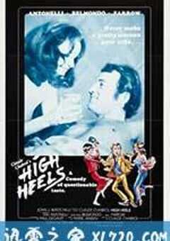 情迷高跟鞋