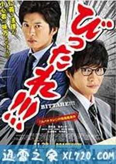 超级特务 剧场版