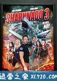 鲨卷风3