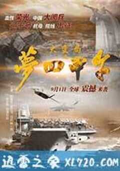 大变局之梦回甲午