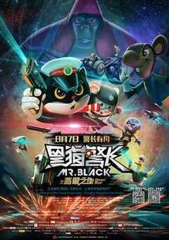 黑猫警长之翡翠之星