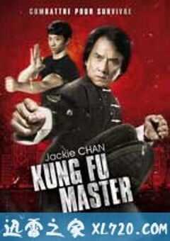 功夫大师