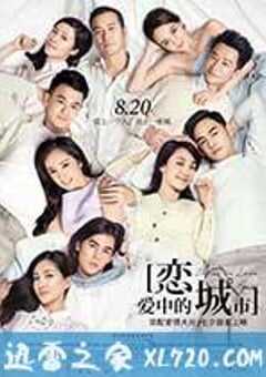 恋爱中的城市