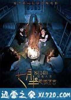 七月半之恐怖宿舍