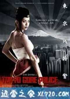 东京残酷警察