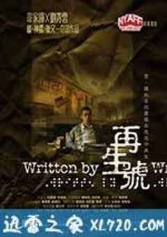 再生号 再生號 (2009) 4K网盘迅雷下载