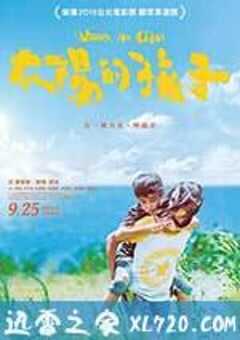 太阳的孩子