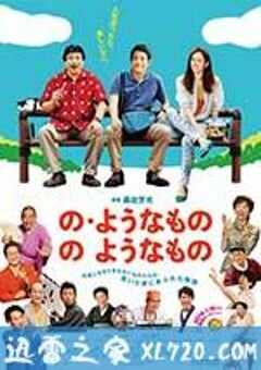 像“像那样的东西”那样的东西