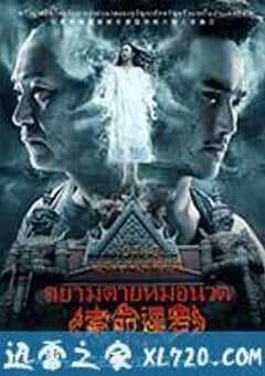 索命暹罗之按摩师