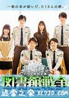 图书馆战争：记忆之书