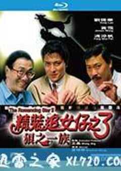 精装追女仔3之狼之一族